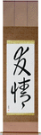 Friendship Japanese Scroll by Master Japanese Calligrapher Eri Takase