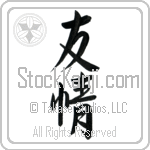 Japanese Tattoo Design of the meaning of the name Ruth which is Friendship by Master Eri Takase Japanese Tattoo Design of the meaning of the name Ruth which is Friendship by Master Eri Takase