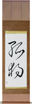 Solitude Japanese Scroll by Master Japanese Calligrapher Eri Takase