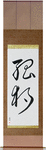 Solitude Japanese Scroll by Master Japanese Calligrapher Eri Takase