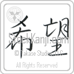 Japanese Tattoo Design of the meaning of the name Omid which is Hope by Master Eri Takase