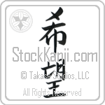 Japanese Tattoo Design of the meaning of the name Nadine which is Hope by Master Eri Takase Japanese Tattoo Design of the meaning of the name Nadine which is Hope by Master Eri Takase