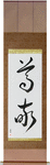 Respect Japanese Scroll by Master Japanese Calligrapher Eri Takase