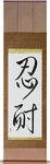 Patience Japanese Scroll by Master Japanese Calligrapher Eri Takase