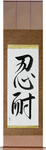 Patience Japanese Scroll by Master Japanese Calligrapher Eri Takase