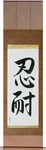 Patience Japanese Scroll by Master Japanese Calligrapher Eri Takase