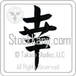 Japanese Happiness Tattoo Design