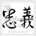 Japanese Tattoo Design of the meaning of the name Truman which is Loyalty by Master Eri Takase