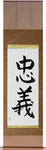 Loyalty Japanese Scroll by Master Japanese Calligrapher Eri Takase