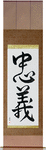 Loyalty Japanese Scroll by Master Japanese Calligrapher Eri Takase
