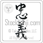 Japanese Tattoo Design of the meaning of the name Trueman which is Loyalty by Master Eri Takase Japanese Tattoo Design of the meaning of the name Trueman which is Loyalty by Master Eri Takase