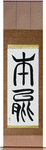 Instinct Japanese Scroll by Master Japanese Calligrapher Eri Takase