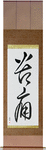 Pain Japanese Scroll by Master Japanese Calligrapher Eri Takase