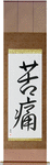 Pain Japanese Scroll by Master Japanese Calligrapher Eri Takase