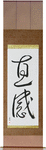 Intuition Japanese Scroll by Master Japanese Calligrapher Eri Takase