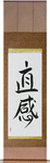 Intuition Japanese Scroll by Master Japanese Calligrapher Eri Takase