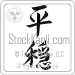 Japanese Tattoo Design of the meaning of the name Galina which is Tranquil by Master Eri Takase