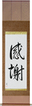 Gratitude Japanese Scroll by Master Japanese Calligrapher Eri Takase
