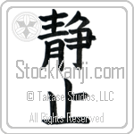 Stillness (seishi)