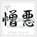 Japanese Tattoo Design of the meaning of the name Odysseas which is Hate by Master Eri Takase