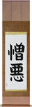 Hate Japanese Scroll by Master Japanese Calligrapher Eri Takase