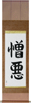 Hate Japanese Scroll by Master Japanese Calligrapher Eri Takase