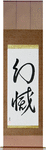 Disillusionment Japanese Scroll by Master Japanese Calligrapher Eri Takase