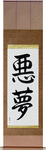 Nightmare Japanese Scroll by Master Japanese Calligrapher Eri Takase