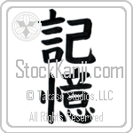 Memory (kioku)