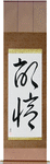 Memory Japanese Scroll by Master Japanese Calligrapher Eri Takase