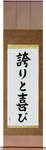 Pride and Joy Japanese Scroll by Master Japanese Calligrapher Eri Takase
