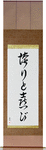 Pride and Joy Japanese Scroll by Master Japanese Calligrapher Eri Takase