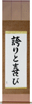 Pride and Joy Japanese Scroll by Master Japanese Calligrapher Eri Takase