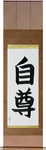Self-Respect Japanese Scroll by Master Japanese Calligrapher Eri Takase