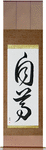 Self-Respect Japanese Scroll by Master Japanese Calligrapher Eri Takase