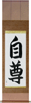 Self-Respect Japanese Scroll by Master Japanese Calligrapher Eri Takase