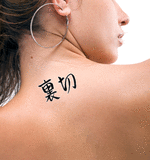 Japanese Betrayal Tattoo by Master Japanese Calligrapher Eri Takase