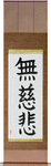 No Mercy Japanese Scroll by Master Japanese Calligrapher Eri Takase