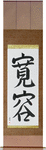 Tolerance Japanese Scroll by Master Japanese Calligrapher Eri Takase