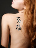 Japanese Bliss Tattoo by Master Japanese Calligrapher Eri Takase