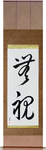 Disregard Japanese Scroll by Master Japanese Calligrapher Eri Takase