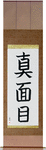 Earnest Japanese Scroll by Master Japanese Calligrapher Eri Takase