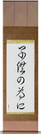 For the Sake of the Children Japanese Scroll by Master Japanese Calligrapher Eri Takase