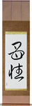 Motherhood Japanese Scroll by Master Japanese Calligrapher Eri Takase