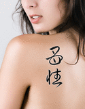 Japanese Motherhood Tattoo by Master Japanese Calligrapher Eri Takase