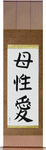 Mother's Love Japanese Scroll by Master Japanese Calligrapher Eri Takase