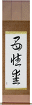Mother's Love Japanese Scroll by Master Japanese Calligrapher Eri Takase