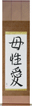 Mother's Love Japanese Scroll by Master Japanese Calligrapher Eri Takase