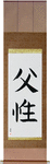 Fatherhood Japanese Scroll by Master Japanese Calligrapher Eri Takase