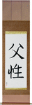 Fatherhood Japanese Scroll by Master Japanese Calligrapher Eri Takase